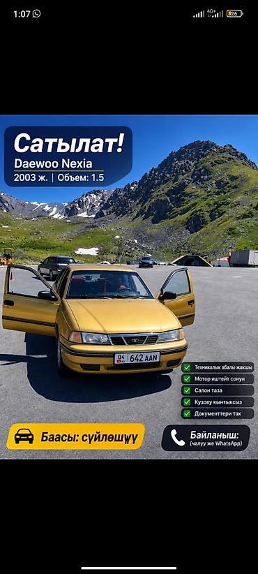 рекстон khan: Daewoo Nexia: 2003 г., 1.5 л, Седан — 1