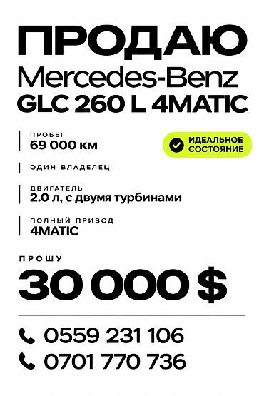 авто кроссовер: Mercedes-Benz GLC-Class: 2021 г., 2 л, Автомат, Бензин, Кроссовер — 5
