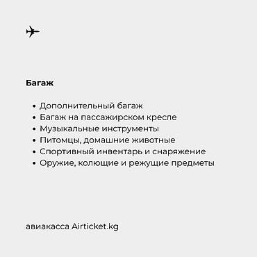 Туристические услуги: 🇺🇿 Бишкек – Ташкент авиабилеты. Регулярные рейсы из Кыргызстана в — 3