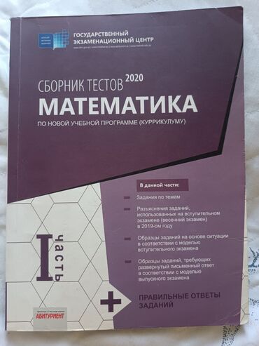 мониторинг 3 класс математика баку: Биология 6 класс учебник Математика 1часть тесты Наргиз Наджаф