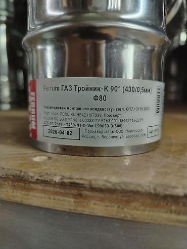 Дымоходы: Тройник дымоходный Ferrum ГАЗ Тройник-К 90° (430/0,5 мм), Ø80 - — 2