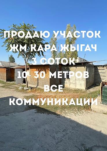Продаётся участок 3 соток Размер 10-30 метров Есть времянка в ж/м