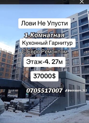 продажа квартир в бишкеке: 1 комната, 28 м², Элитка, 4 этаж, Евроремонт