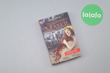 415 товарів | lalafo.com.ua: Книга "Щоденник мавки" Дара Корній
