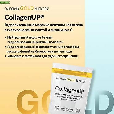 лось: Коллаген California Gold Nutrition, CollagenUP®, гидролизованные — 4