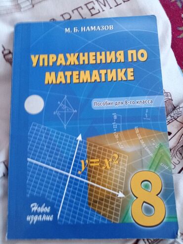 намазов 7 класс ответы: Намазов 8класс новая