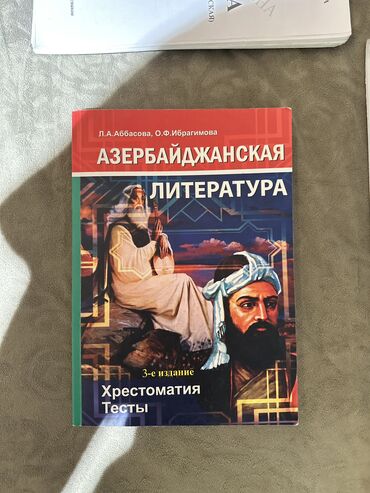 азербайджан: Азербайджанская литература Хрестоматияновый месяц даже не