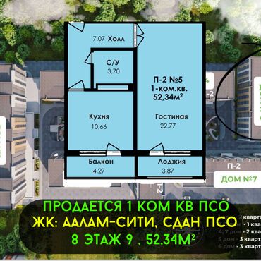 Продажа домов: 1 комната, 52 м², 106 серия улучшенная, 8 этаж, ПСО (под самоотделку)