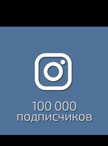 как заработать деньги в инстаграме в кыргызстане: Хотите, чтобы ваш аккаунт в Инстаграме стал более активным и