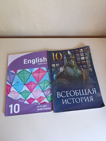 Kitablar, jurnallar, CD, DVD: Книги для школы 10 класса. В хорошем состоянии