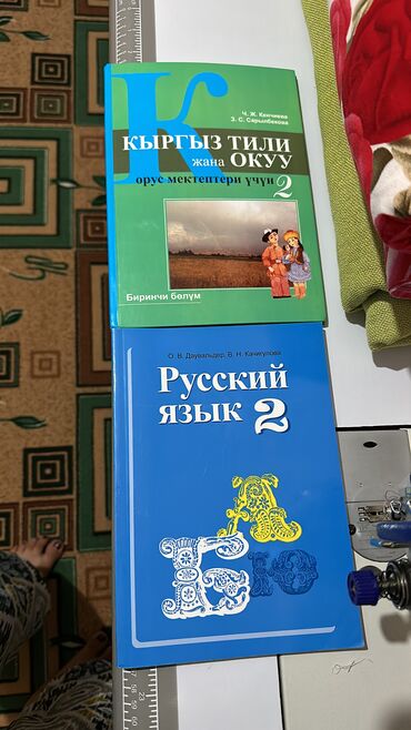 адабий окуу 2 класс китеп: Кина 2 класса по 150сом