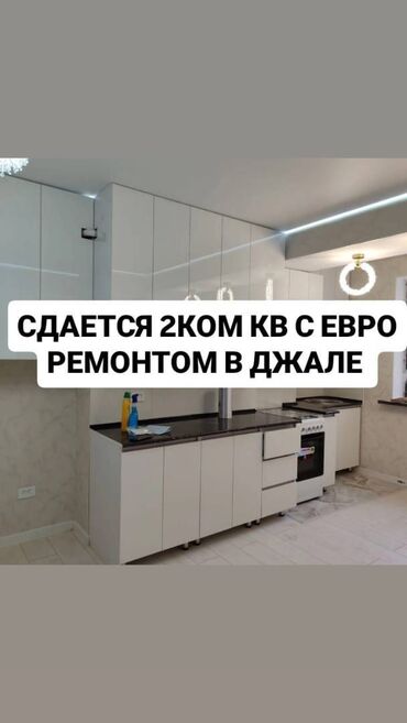 долгосрочная аренда квартир в джале: 2 комнаты, Агентство недвижимости, Без подселения