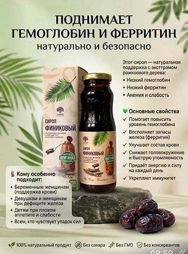 финиковый сироп аджва: Сироп из фиников «Аджва»/«Финиковый» с экстрактом рожкового дерева — 2