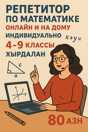 Чётки: Репетитор, Математика, Азербайджанский