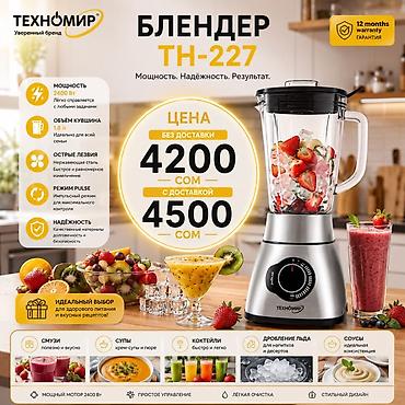 iphone case: Блендер, миксер, Новый, Бесплатная доставка, Платная доставка — 1
