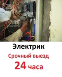 нужен электрик на дом: Электрик | Эсептегичтерди орнотуу, Кир жуугуч машиналарды орнотуу, Электр шаймандарын демонтаждоо 6 жылдан ашык тажрыйба