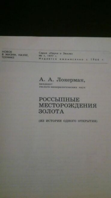 Digər kitablar və jurnallar: Книги. Чтобы посмотреть все мои объявления, нажмите на имя продавца — 19
