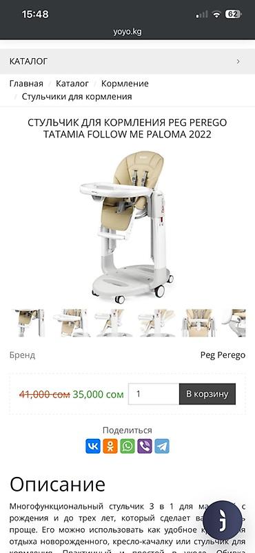 peg perego: Детский стульчик для кормления Peg Perego Tatamia - — 2