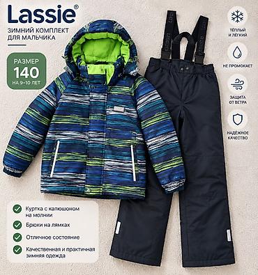 модная одежда: Детский комплект зимний. Lassie. В идеальном состоянии. Состав — 1