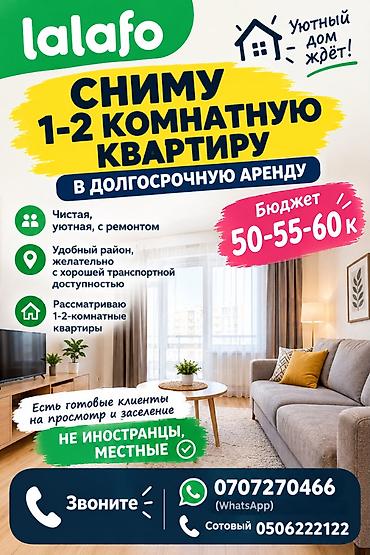 🏡 ИЩУ 1–2-КОМНАТНУЮ КВАРТИРУ В ДОЛГОСРОЧНУЮ АРЕНДУ Здравствуйте! Есть