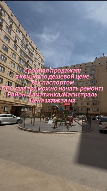 срочно продаётся 1 комнатная квартира в районе ошского рынка по улице кенсуйская: 3 комнаты, 101 м², Элитка, 6 этаж, ПСО (под самоотделку)