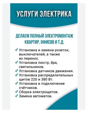 Электрики: Электрик | Установка счетчиков, Установка стиральных машин, Демонтаж электроприборов Больше 6 лет опыта