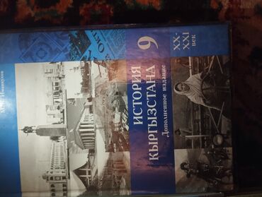 тест по истории кыргызстана 9 класс: Продаются книги. Очень в хорошем состоянии, за 8-9 класс. Цена