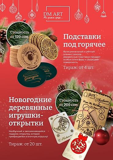 Подарки и сувениры: DM ART — корпоративные подарки и новогодние наборы с брендингом — 13