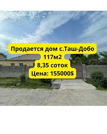 Продажа коттеджей и домов: 🏡 Продается дом в селе Таш-Добо 📍 Улица: Киргизия Характеристики: 📐 — 1
