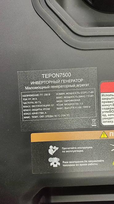 Генераторы: Инверторный генератор Герой/TEPON 7500 Ключевые характеристики: - — 3