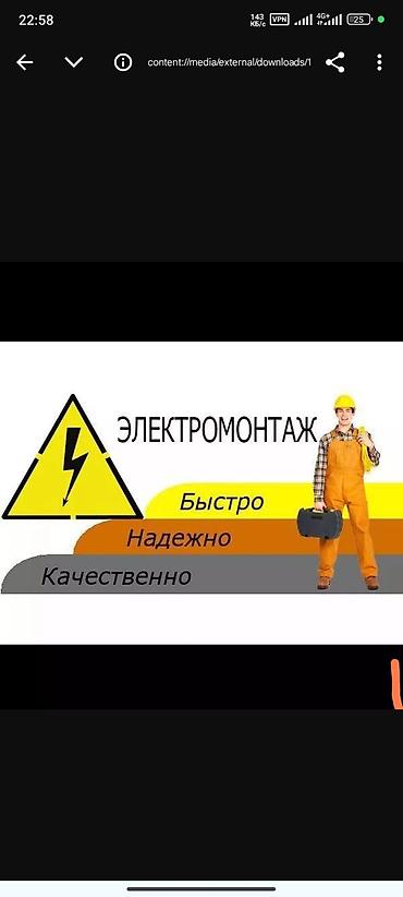 Электрики: Электрик Больше 6 лет опыта — 30