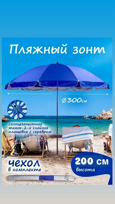 пиратская монополия карточки: Плажные,уличные, торговые зонтики: Размеры: 3х20 хб качества по