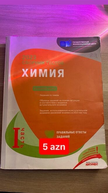 физика сборник тестов pdf: Kimya üzrə test toplusu – 2023, I hissə. - Dövlət İmtahan Mərkəzi