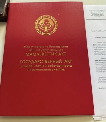 кызыл кыя жер уй: 10 соток, Бизнес үчүн, Кызыл китеп, Техпаспорт, Сатып алуу-сатуу келишими