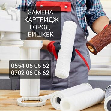 фильтр для дома: Чыпка үчүн картридж, Суу тазалоо баскычтарынын саны: 6, Жаңы, Акысыз орнотуу