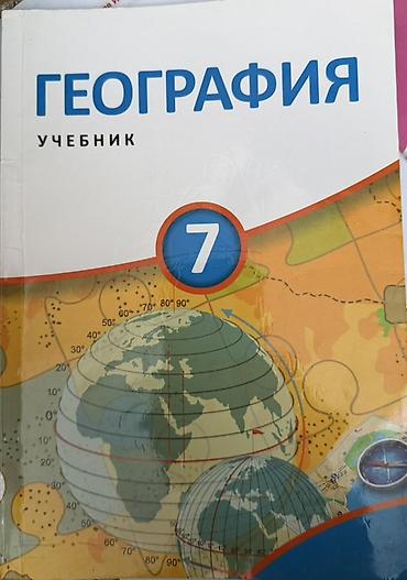 Книги и журналы: Məktəb dərslikləri komplekti (rus dilində), 6–7-ci siniflər üçün: - — 2