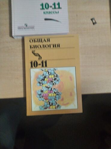куплю книги бу бишкек: Книги для 10-11 классов состояние как новые покупал за 350-400 сомов