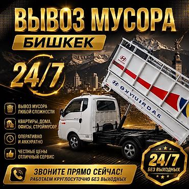 nomad transfer: Заказать Хендай портер, Вывоз строй мусора, C грузчиком — 1
