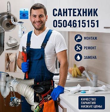 Сантехниканы орнотуу жана алмаштыруу 6 жылдан ашык тажрыйба lalafo.kg да Сантехниканы орнотуу жана алмаштыруу 6 жылдан ашык тажрыйба