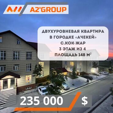 дом с мансардой: 5 жана андан көп, 148 кв. м, Жеке план, 3 кабат, Косметикалык ремонт