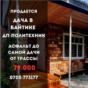 Другая коммерческая недвижимость: Дача, 45 м², 2 комнаты, Агентство недвижимости, Косметический ремонт