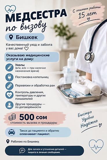 внутривенный укол на дому цена: Медсестра — 1