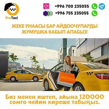 Вакансии: Требуется Водитель такси - С личным транспортом, 3-5 лет опыта, Обучение, Подработка, Старше 23 лет — 1