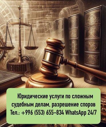 сколько стоят услуги адвоката в бишкеке: Юридические услуги | Административное право, Гражданское право, Земельное право | Консультация, Аутсорсинг