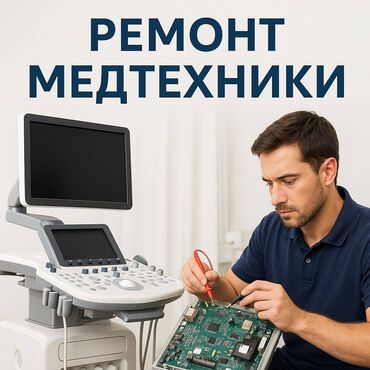 проверочная плита: Сервисный центр Neomedtech, г. Ош. Ремонт • Медицинской техники (УЗИ