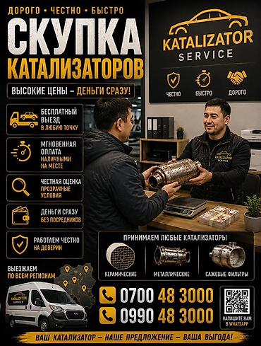 step rf3: Катализатор алабыз, Скупка катализатора Скупка катализаторов очень — 1