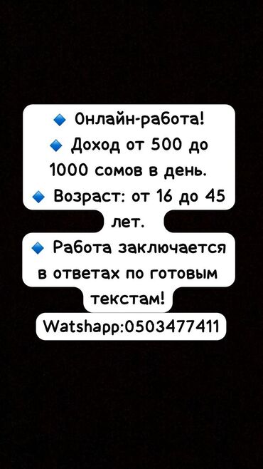 Другие специальности: Онлайн работа!!!