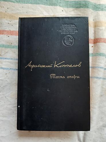 книги бу: Продается: набор книг русской и мировой классической литературы — 8