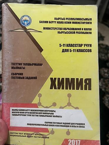 Китептер жана журналдар: НЦТ все за 350!!! Сборники тестовых заданий для 5–11 классов (КР — 3