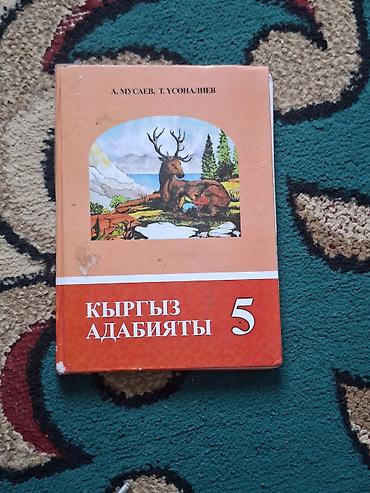 Учебники: Набор школьных учебников для 5 класса. В комплект входят: - — 3